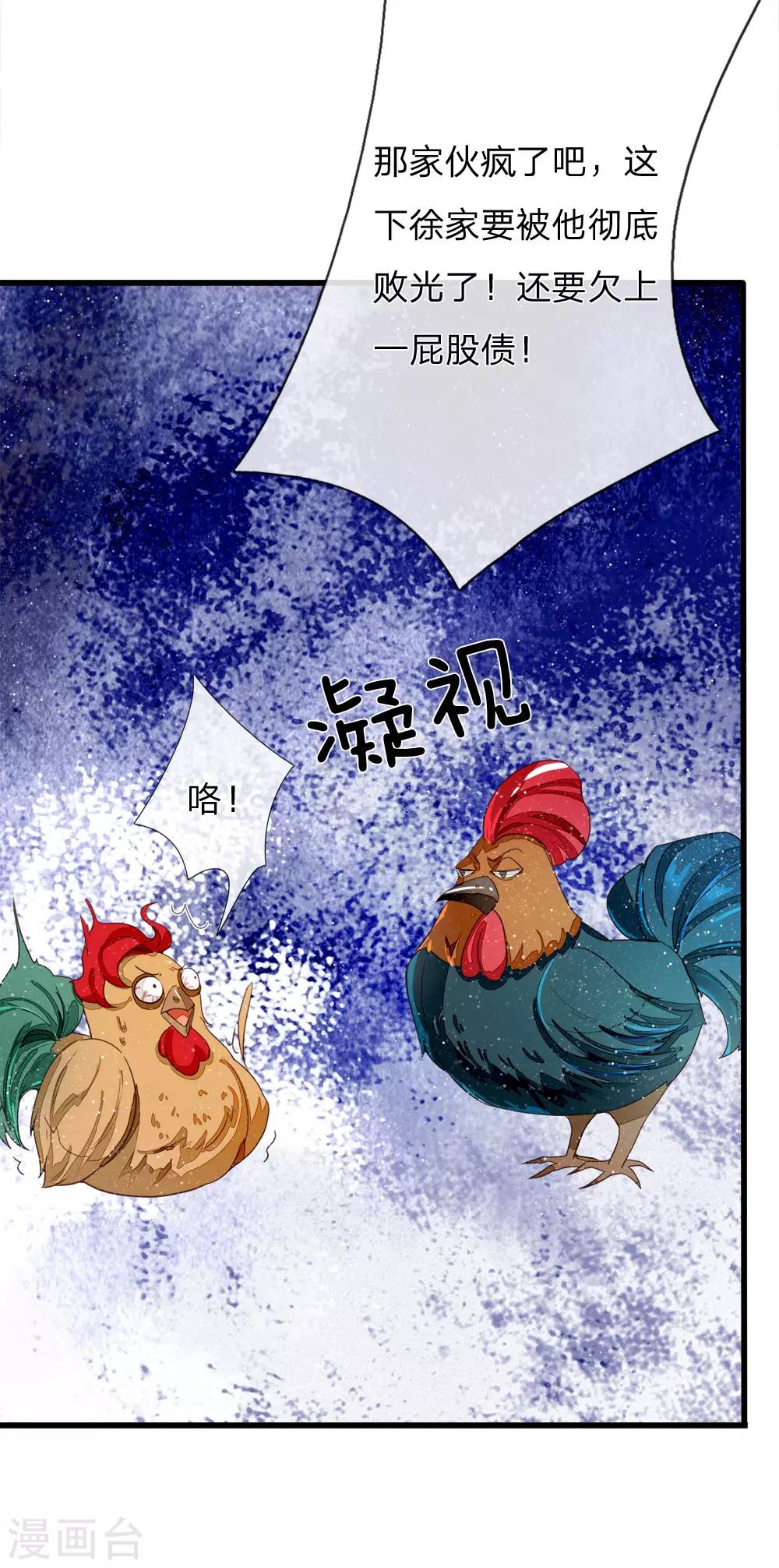 《史上第一纨绔(旧)》第88话 徐沐肉鸡VS职业斗鸡 第7页