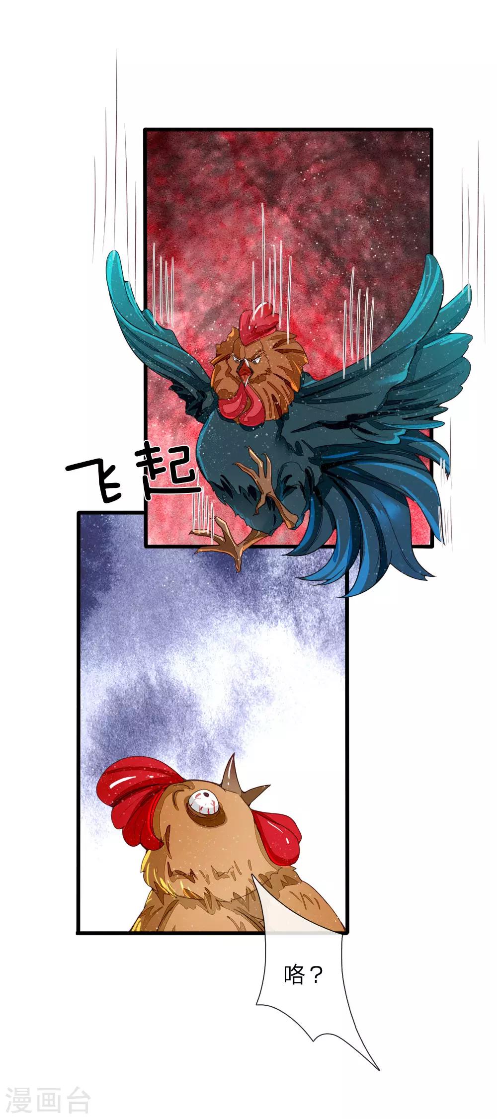 《史上第一纨绔(旧)》第88话 徐沐肉鸡VS职业斗鸡 第8页