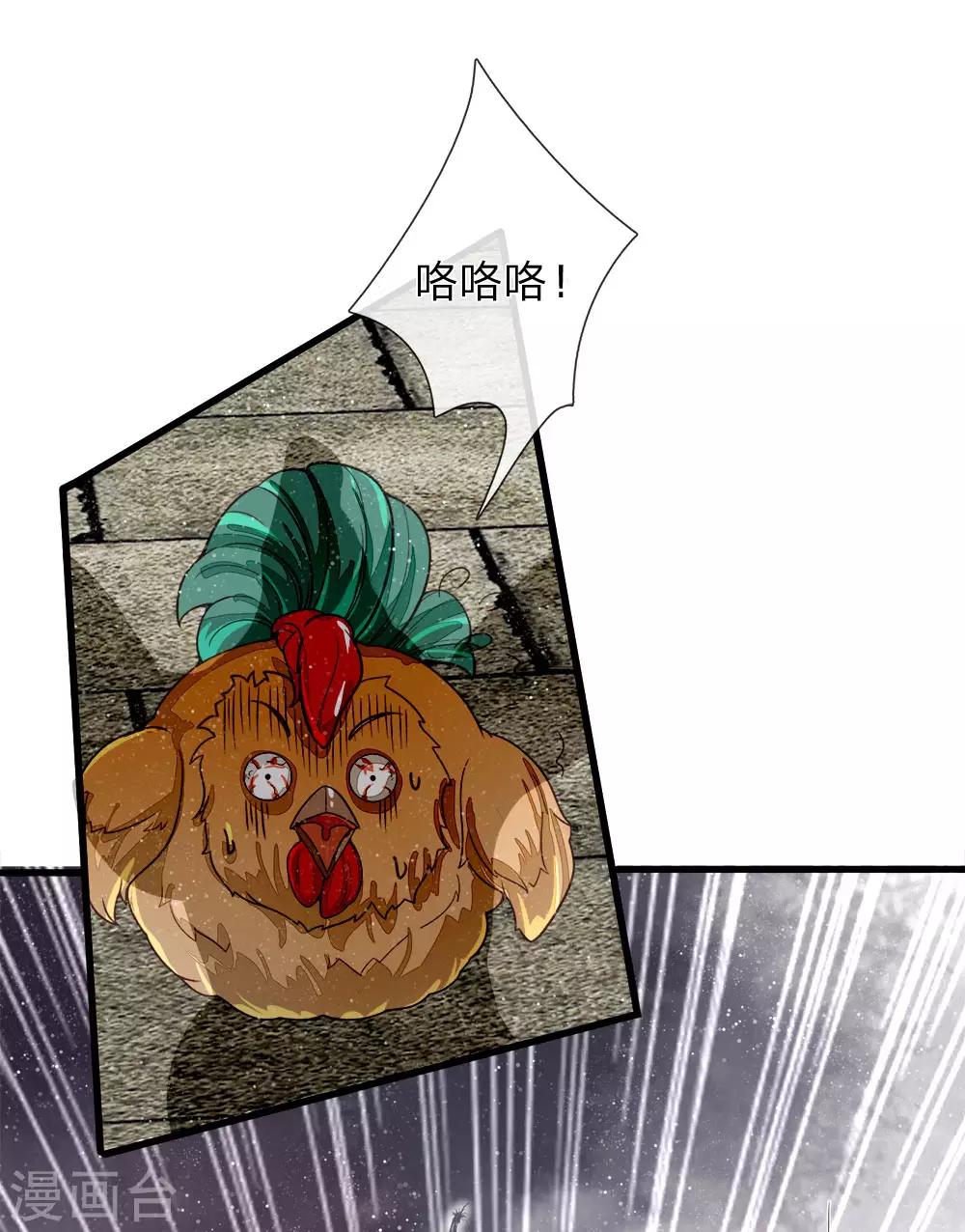 《史上第一纨绔(旧)》第88话 徐沐肉鸡VS职业斗鸡 第9页