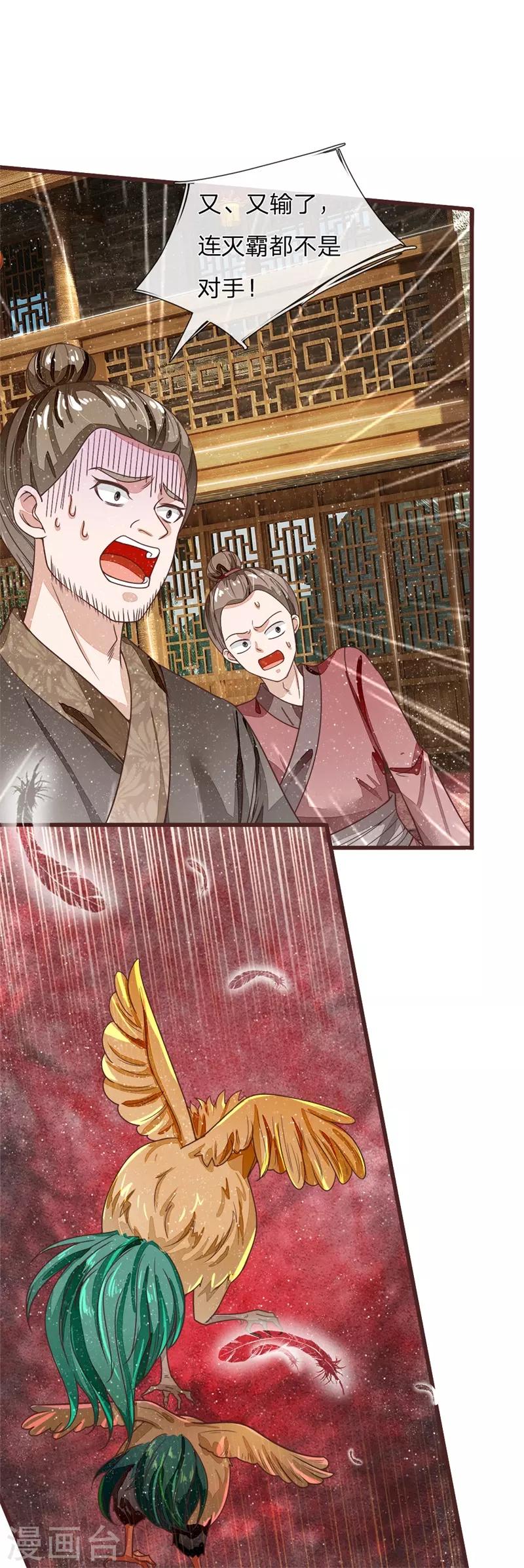 《史上第一纨绔(旧)》第91话 菜鸡VS灭霸 第13页