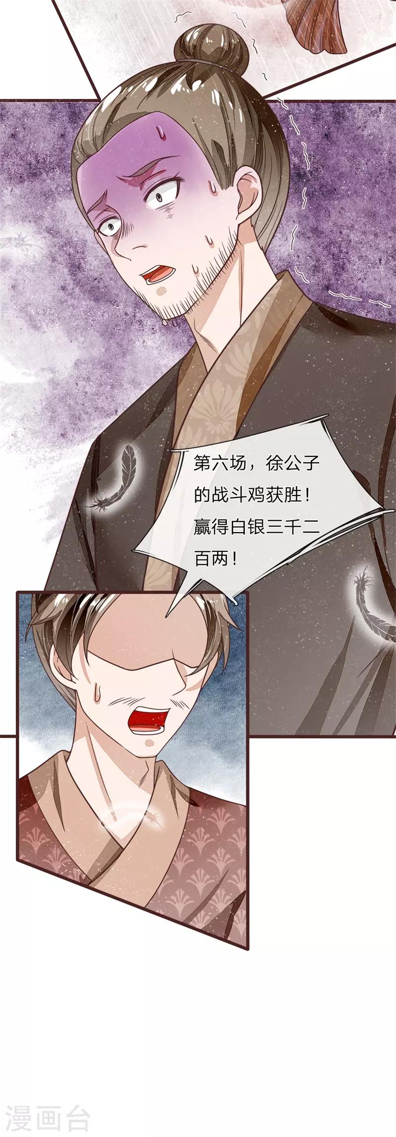《史上第一纨绔(旧)》第91话 菜鸡VS灭霸 第15页