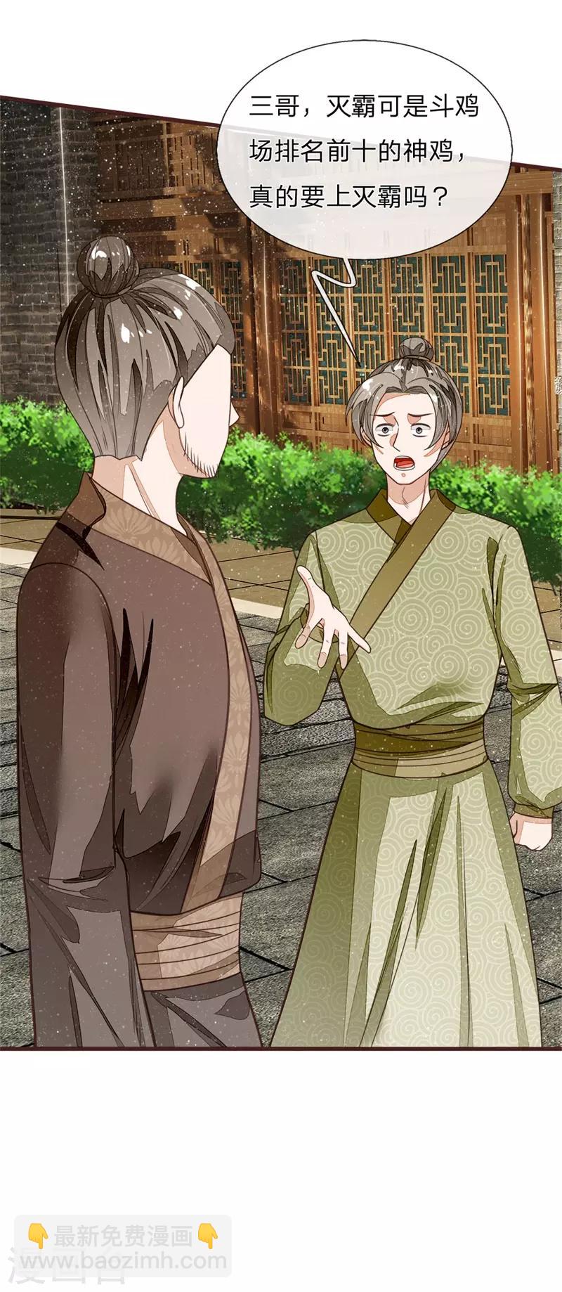 《史上第一纨绔(旧)》第91话 菜鸡VS灭霸 第2页