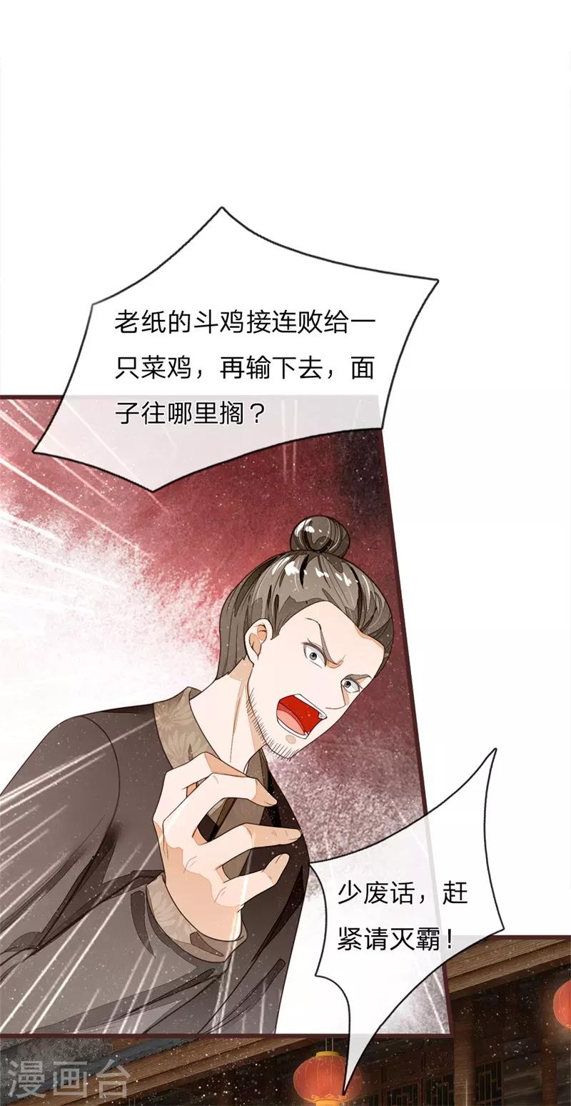 《史上第一纨绔(旧)》第91话 菜鸡VS灭霸 第3页