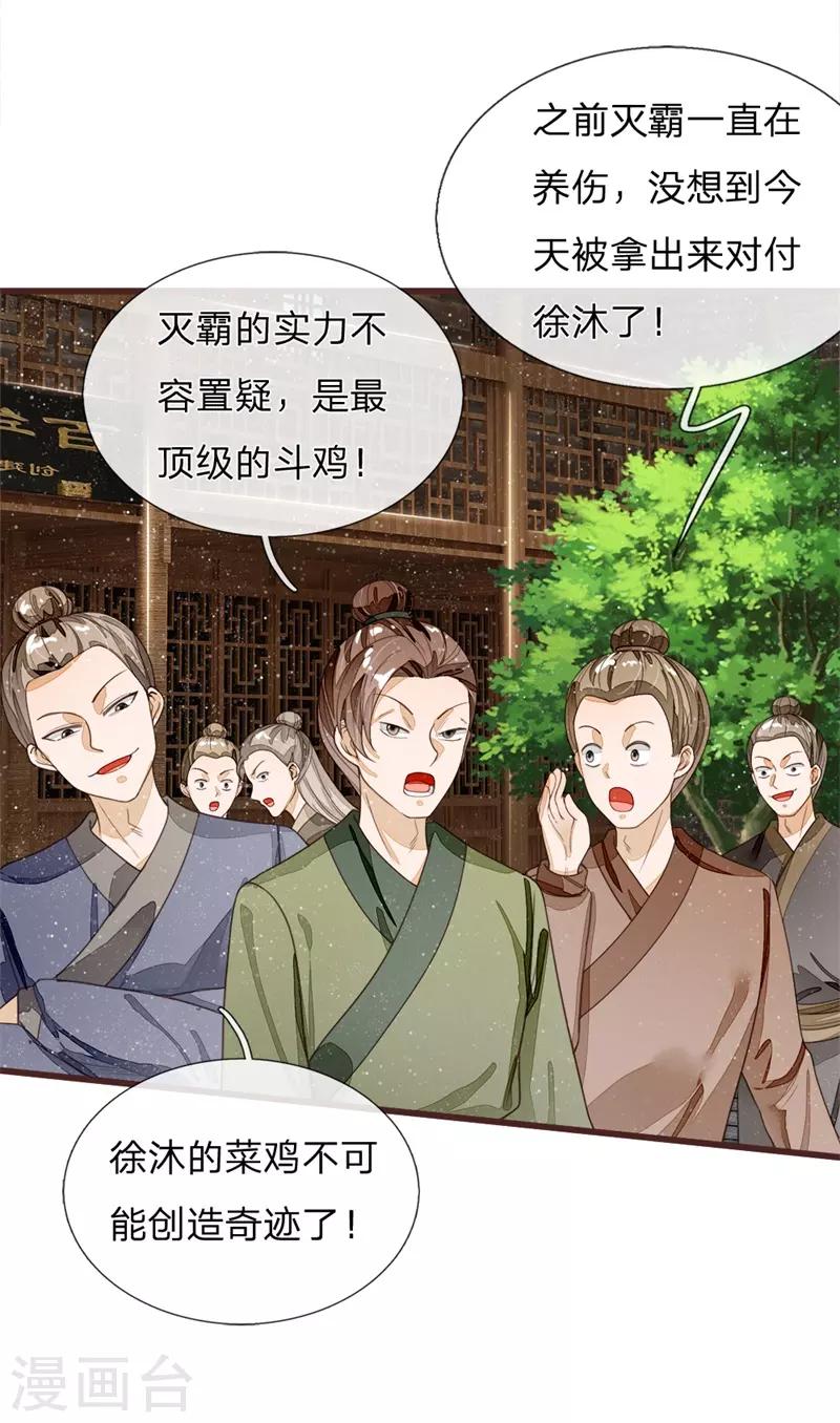 《史上第一纨绔(旧)》第91话 菜鸡VS灭霸 第6页