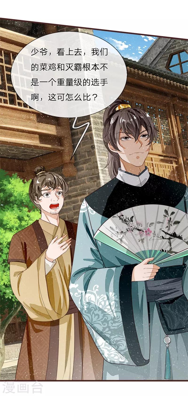 《史上第一纨绔(旧)》第91话 菜鸡VS灭霸 第7页