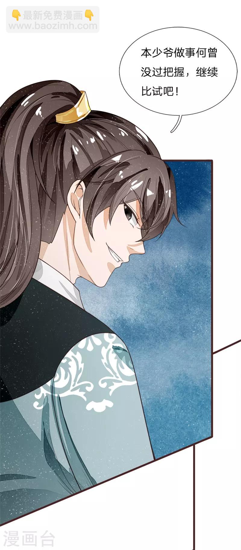 《史上第一纨绔(旧)》第91话 菜鸡VS灭霸 第8页