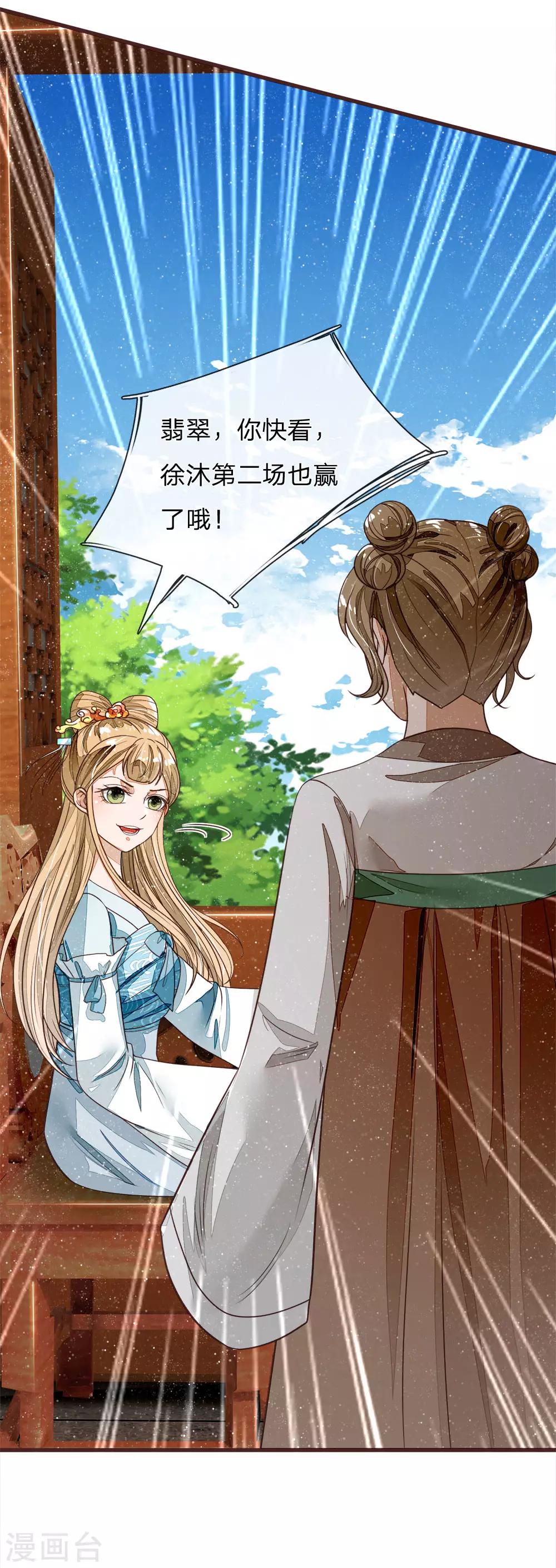 《史上第一纨绔(旧)》第90话 肉鸡正式更名战斗鸡 第12页