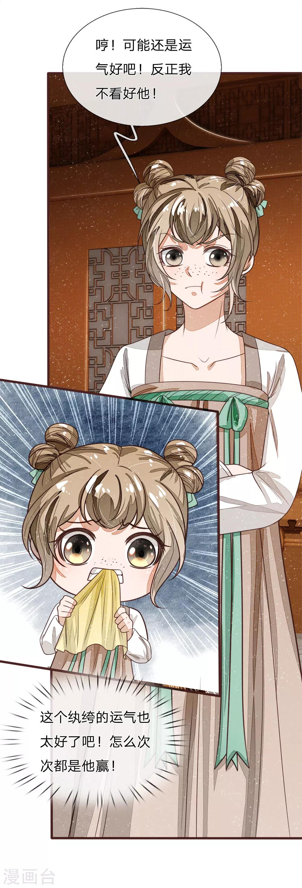 《史上第一纨绔(旧)》第90话 肉鸡正式更名战斗鸡 第13页