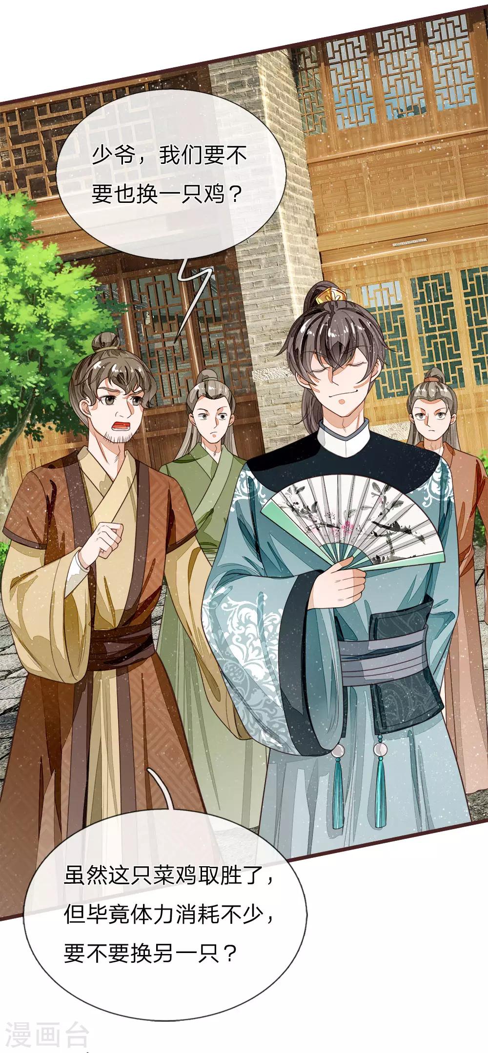《史上第一纨绔(旧)》第90话 肉鸡正式更名战斗鸡 第2页