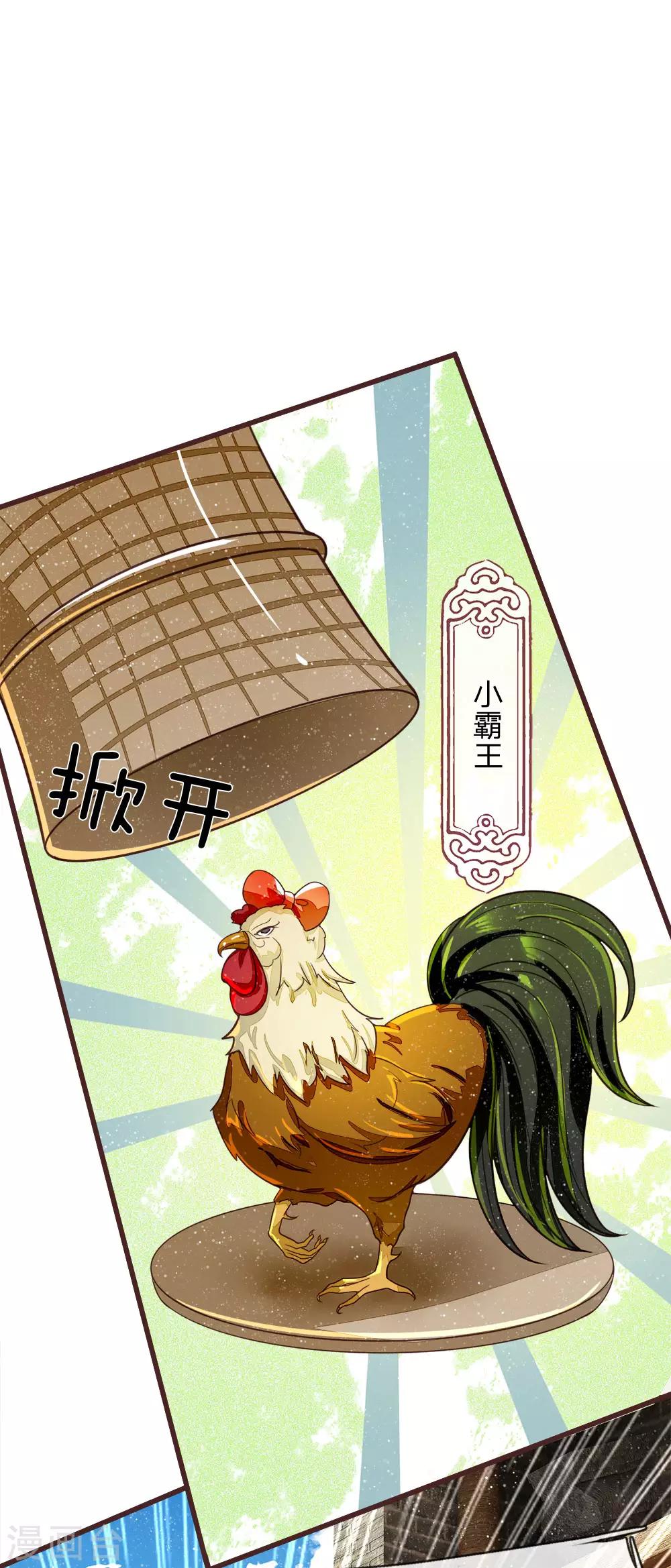 《史上第一纨绔(旧)》第90话 肉鸡正式更名战斗鸡 第5页