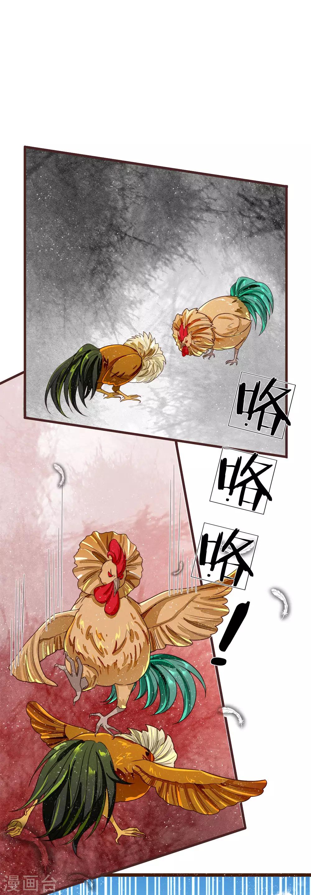 《史上第一纨绔(旧)》第90话 肉鸡正式更名战斗鸡 第8页