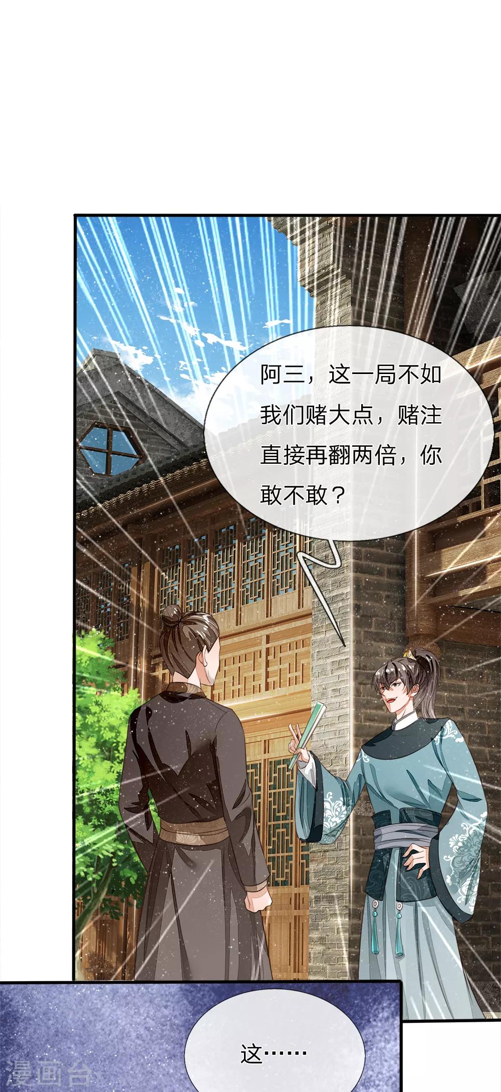 《史上第一纨绔(旧)》第92话 本少爷挣钱从来不讲废话 第14页