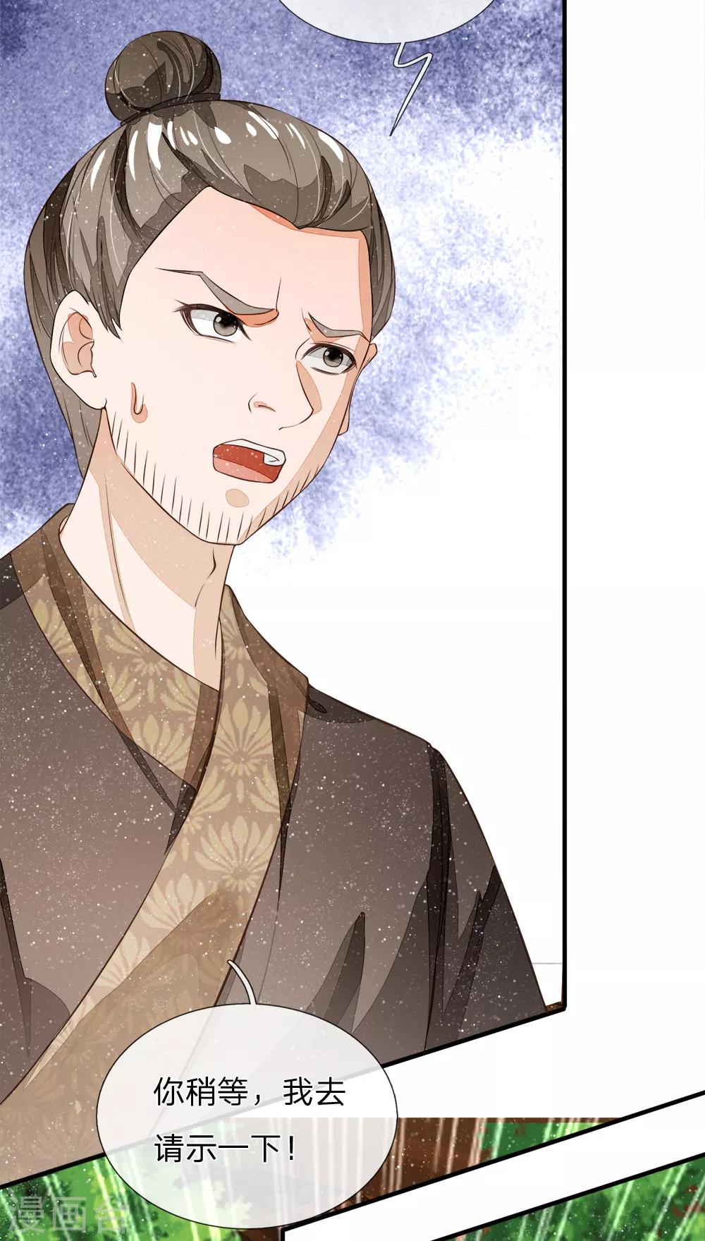 《史上第一纨绔(旧)》第92话 本少爷挣钱从来不讲废话 第15页