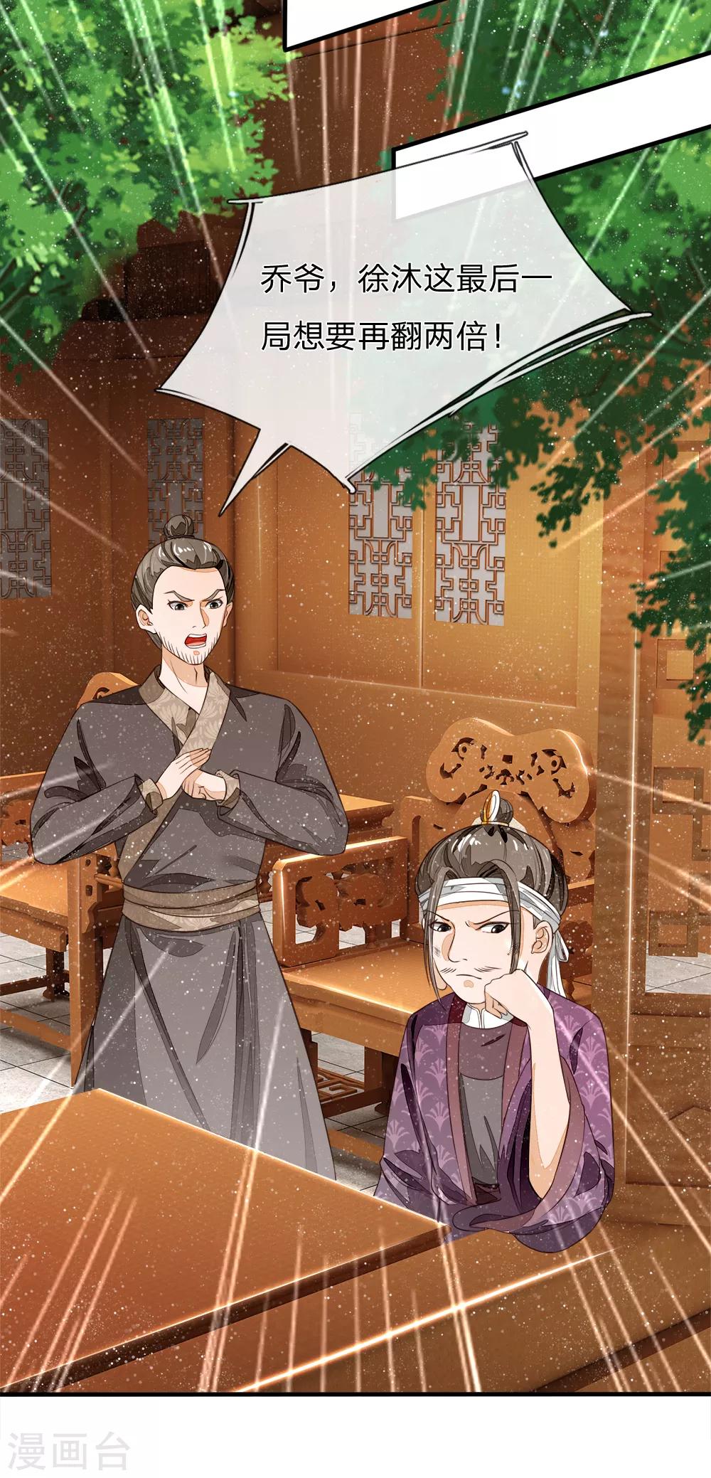 《史上第一纨绔(旧)》第92话 本少爷挣钱从来不讲废话 第16页
