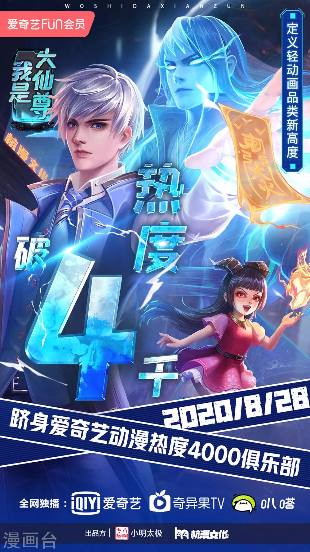 《史上第一纨绔(旧)》第92话 本少爷挣钱从来不讲废话 第17页