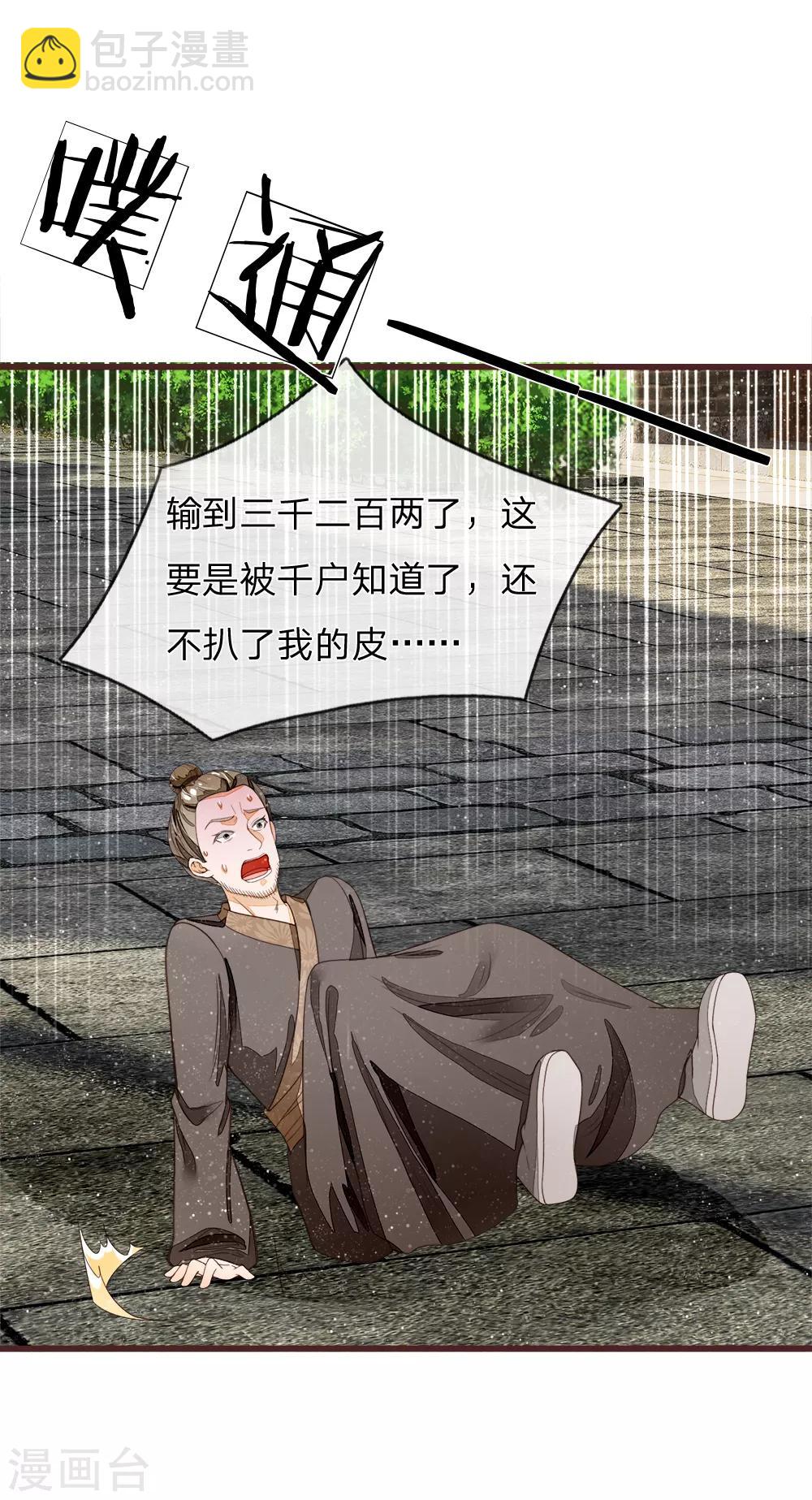 《史上第一纨绔(旧)》第92话 本少爷挣钱从来不讲废话 第3页