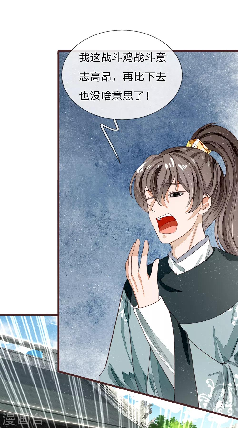 《史上第一纨绔(旧)》第92话 本少爷挣钱从来不讲废话 第4页