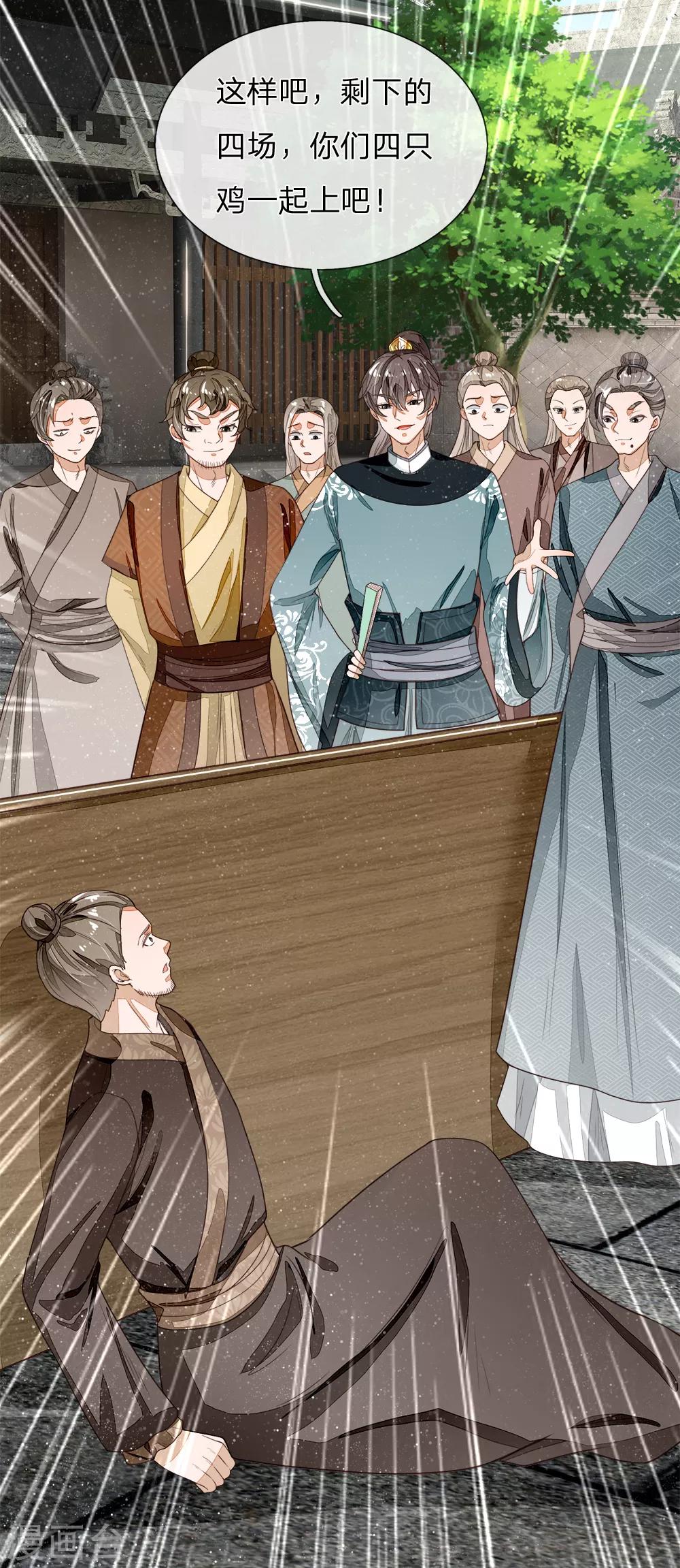 《史上第一纨绔(旧)》第92话 本少爷挣钱从来不讲废话 第5页