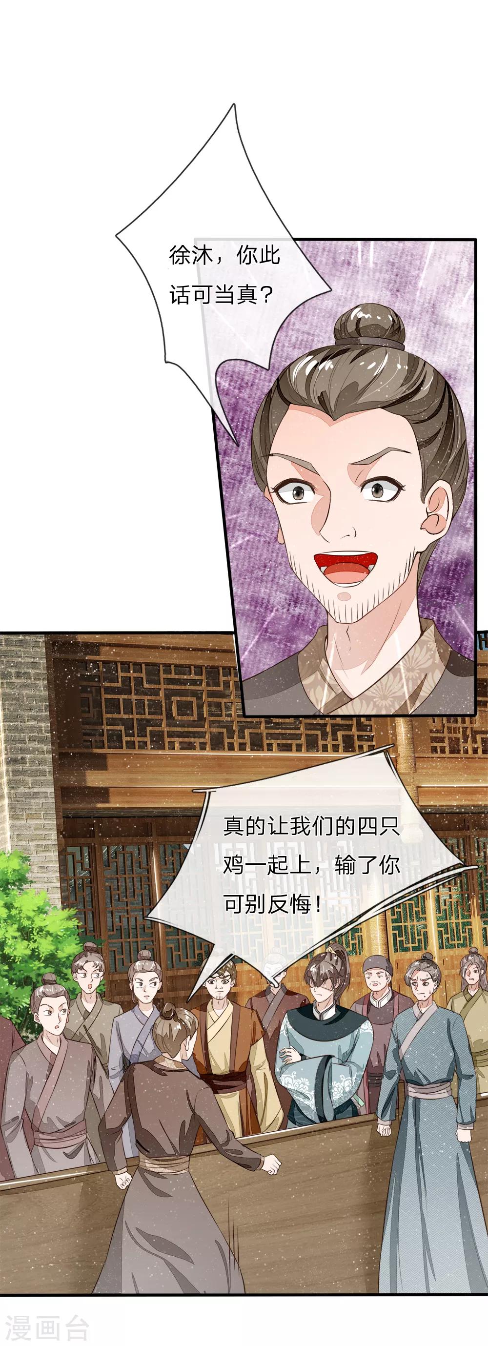《史上第一纨绔(旧)》第92话 本少爷挣钱从来不讲废话 第7页