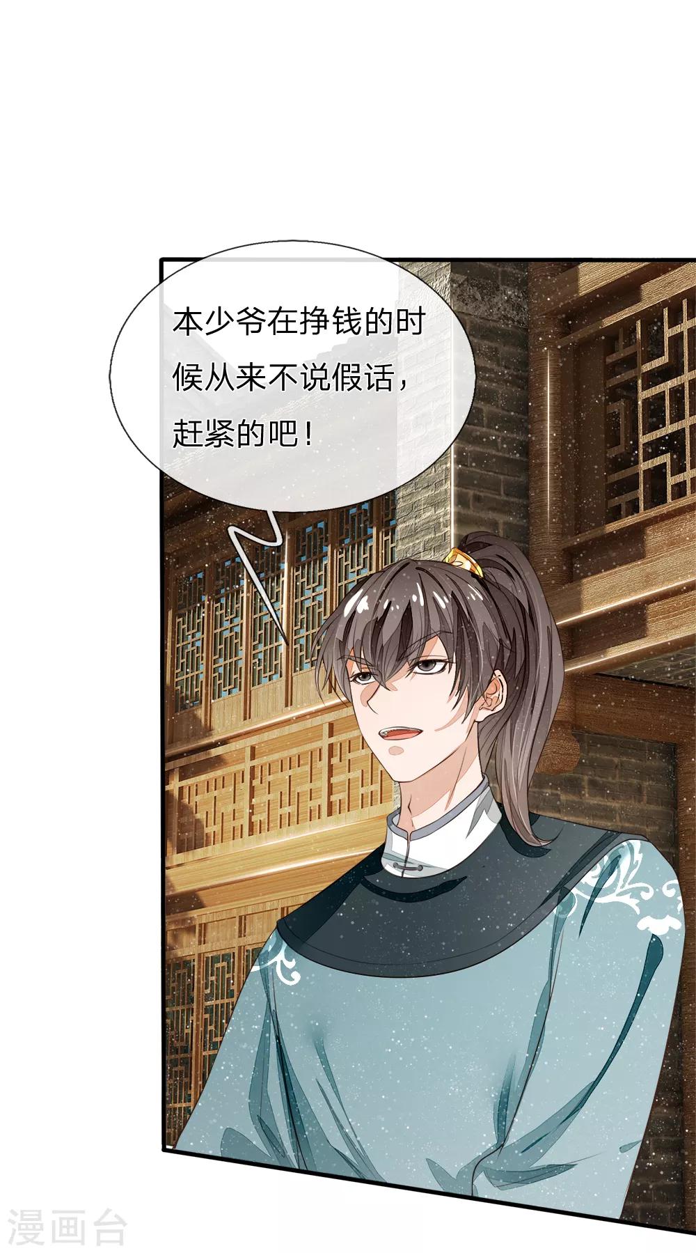 《史上第一纨绔(旧)》第92话 本少爷挣钱从来不讲废话 第8页