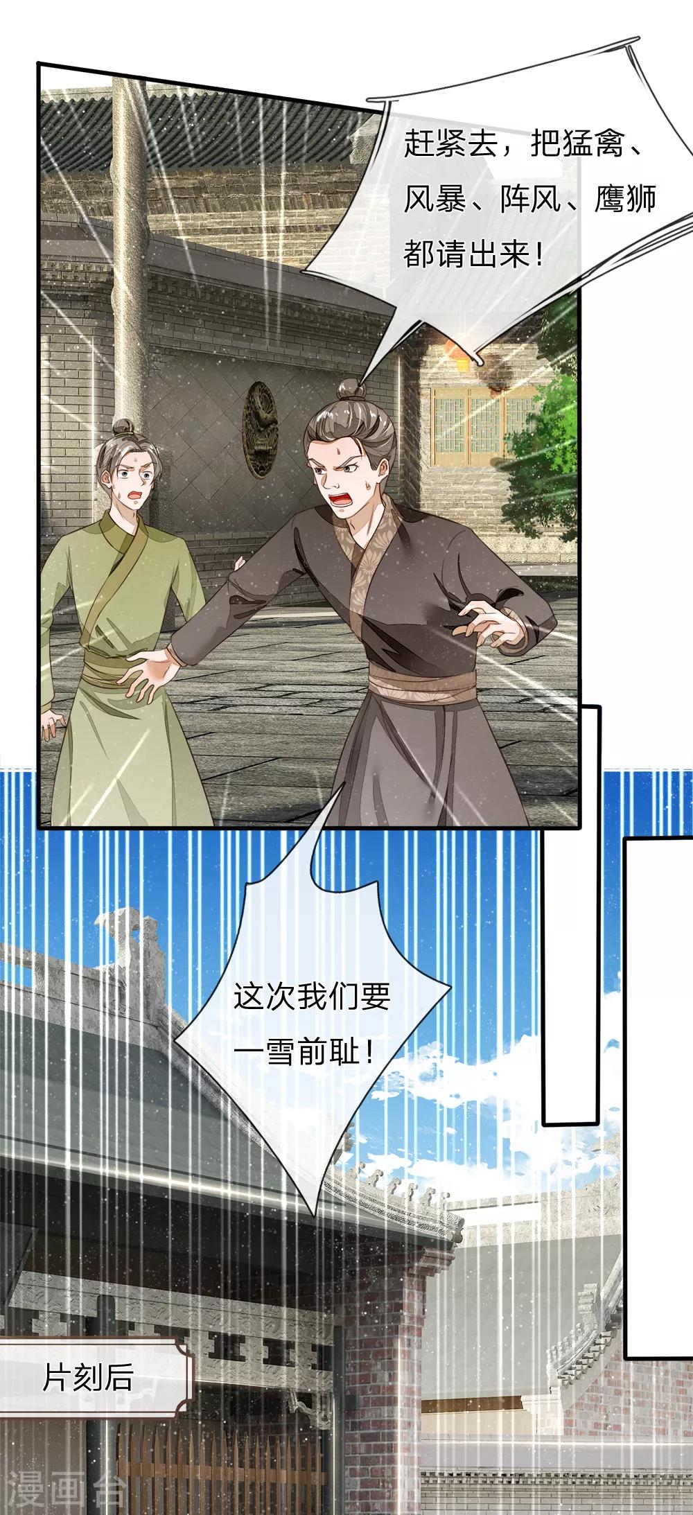 《史上第一纨绔(旧)》第92话 本少爷挣钱从来不讲废话 第9页
