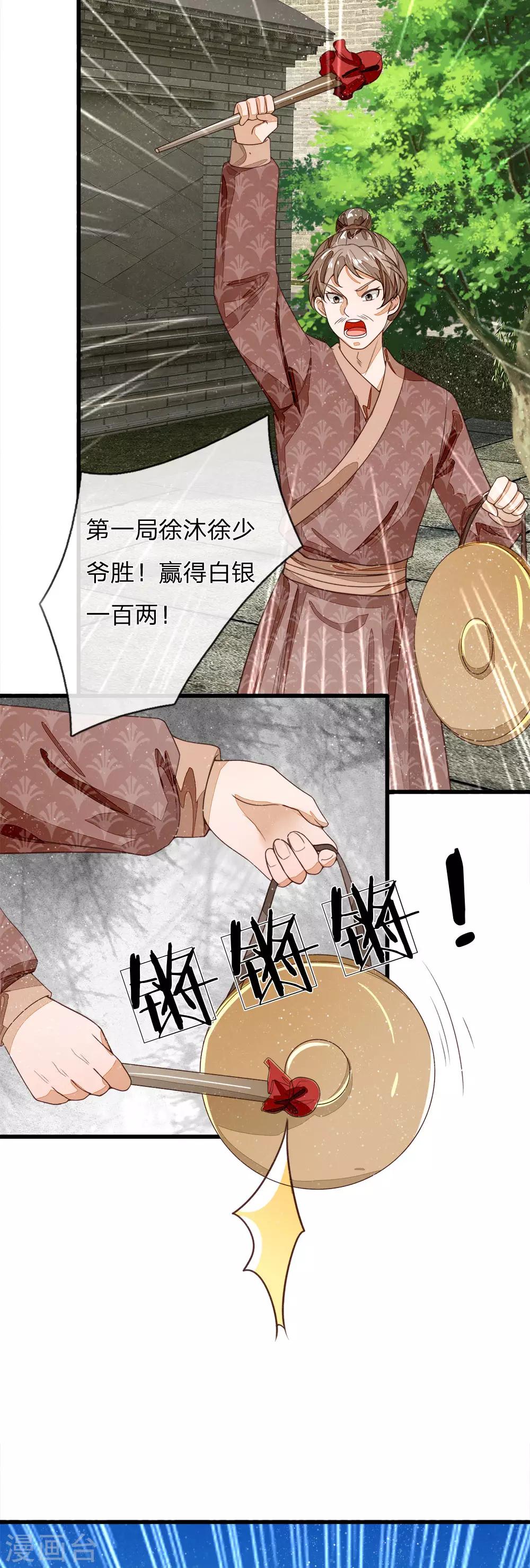 《史上第一纨绔(旧)》第89话 反败为胜？！ 第12页