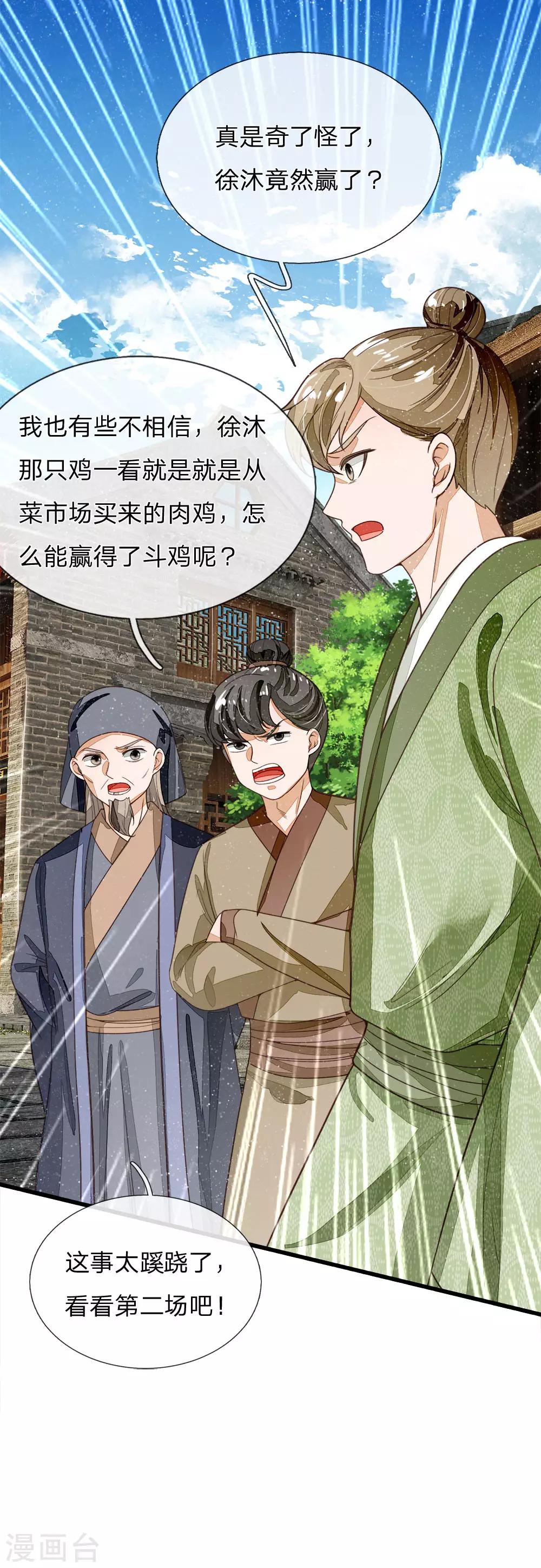《史上第一纨绔(旧)》第89话 反败为胜？！ 第13页