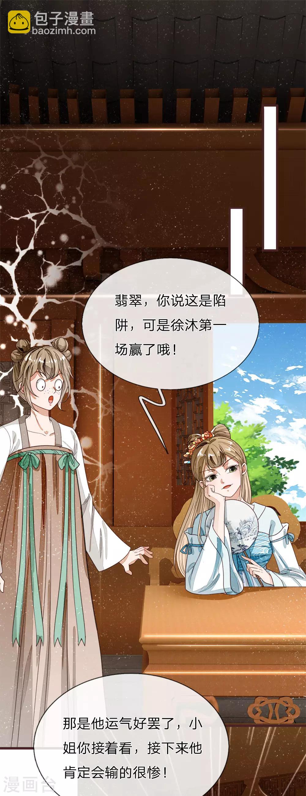 《史上第一纨绔(旧)》第89话 反败为胜？！ 第14页