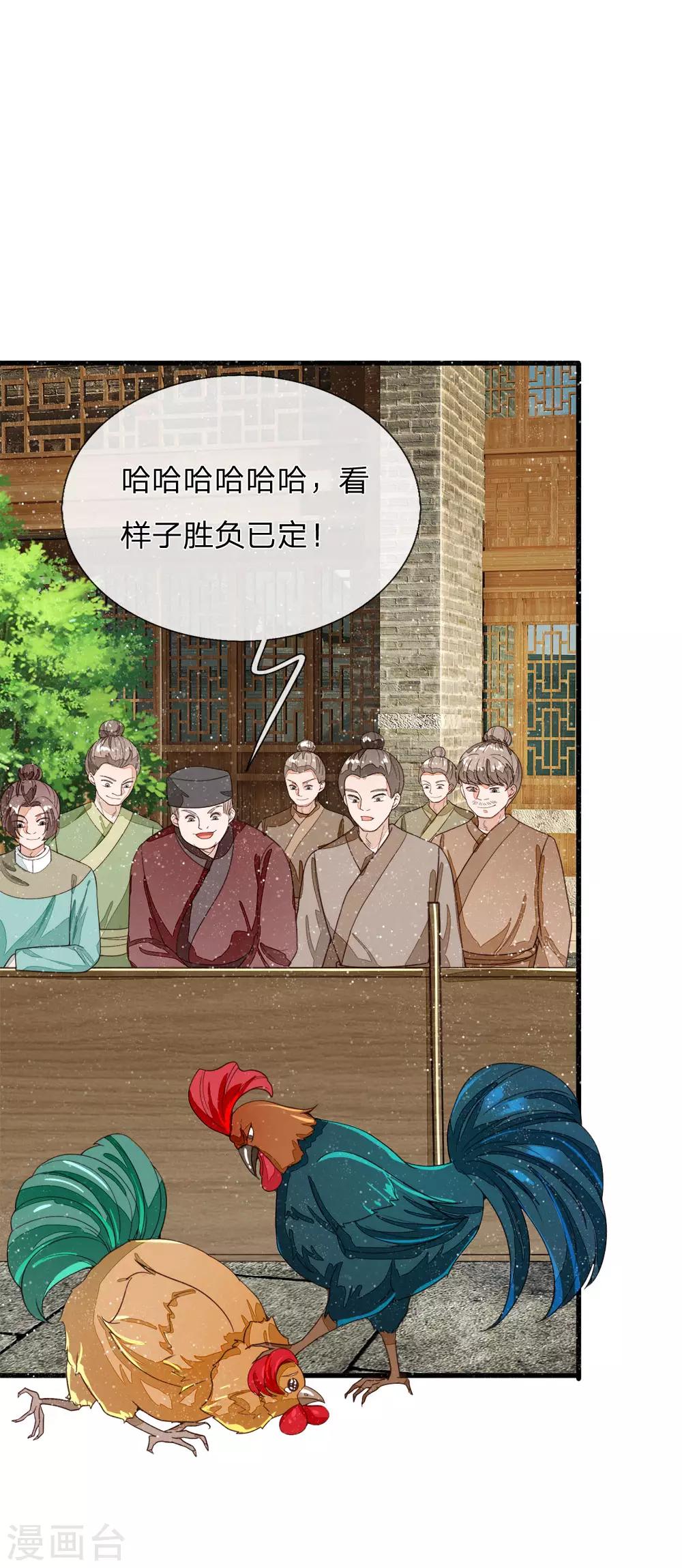 《史上第一纨绔(旧)》第89话 反败为胜？！ 第1页