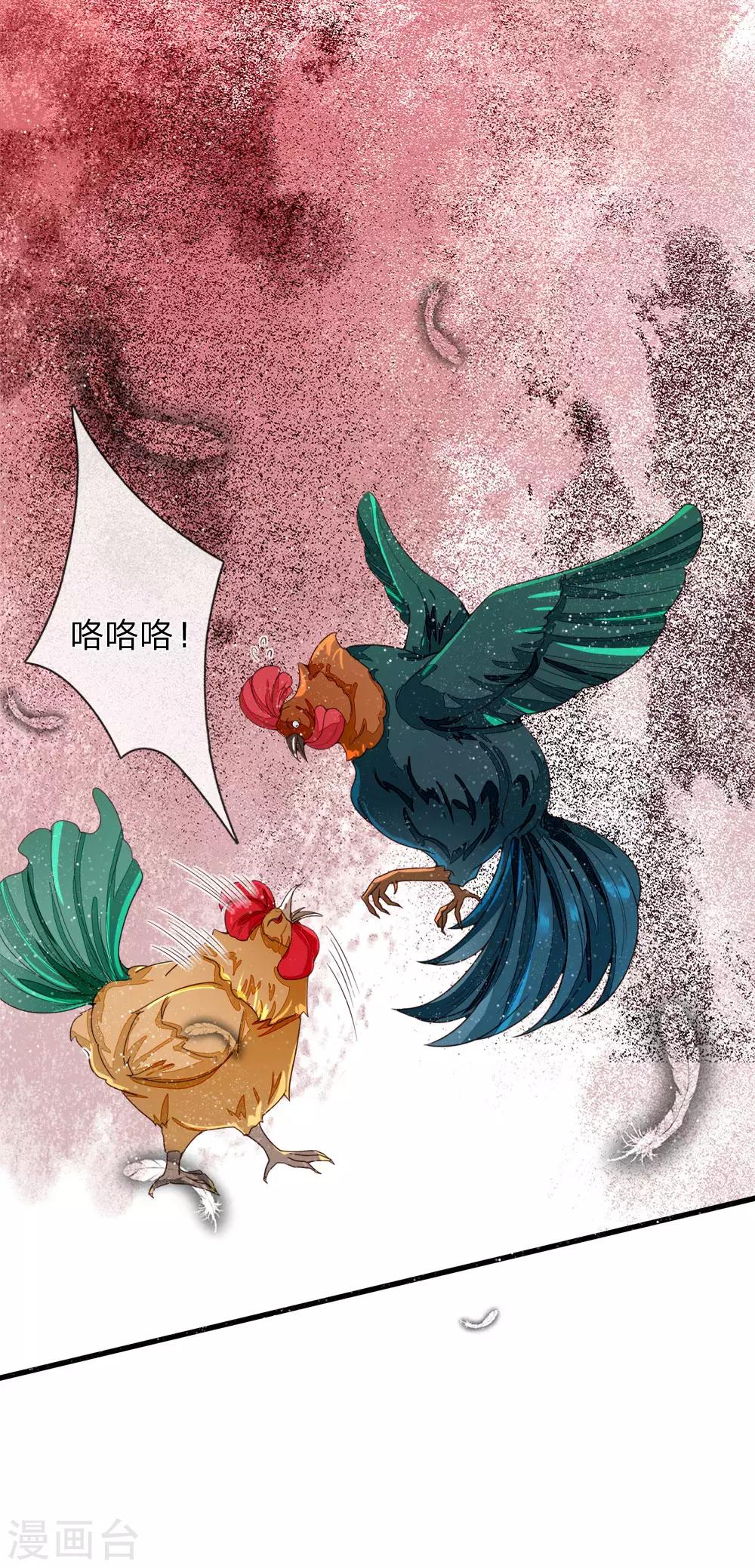 《史上第一纨绔(旧)》第89话 反败为胜？！ 第3页