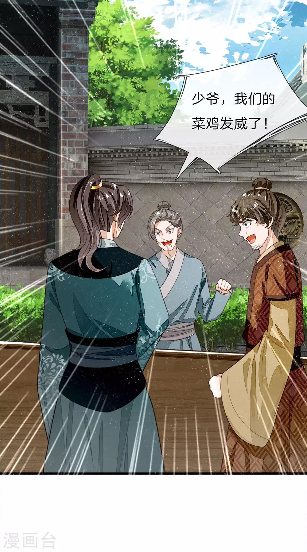 《史上第一纨绔(旧)》第89话 反败为胜？！ 第6页