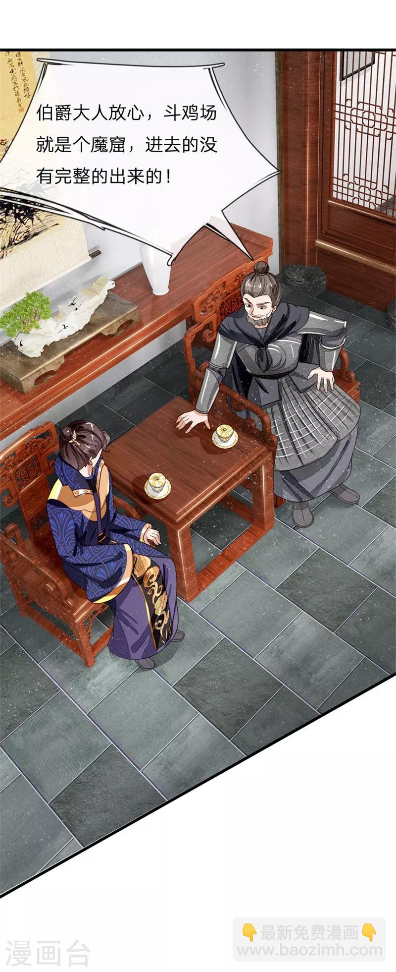 《史上第一纨绔(旧)》第96话 大家有钱一起赚 第11页