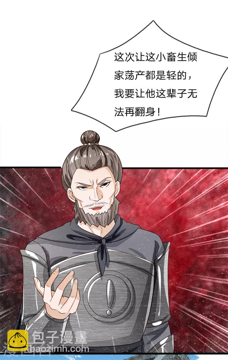 《史上第一纨绔(旧)》第96话 大家有钱一起赚 第12页