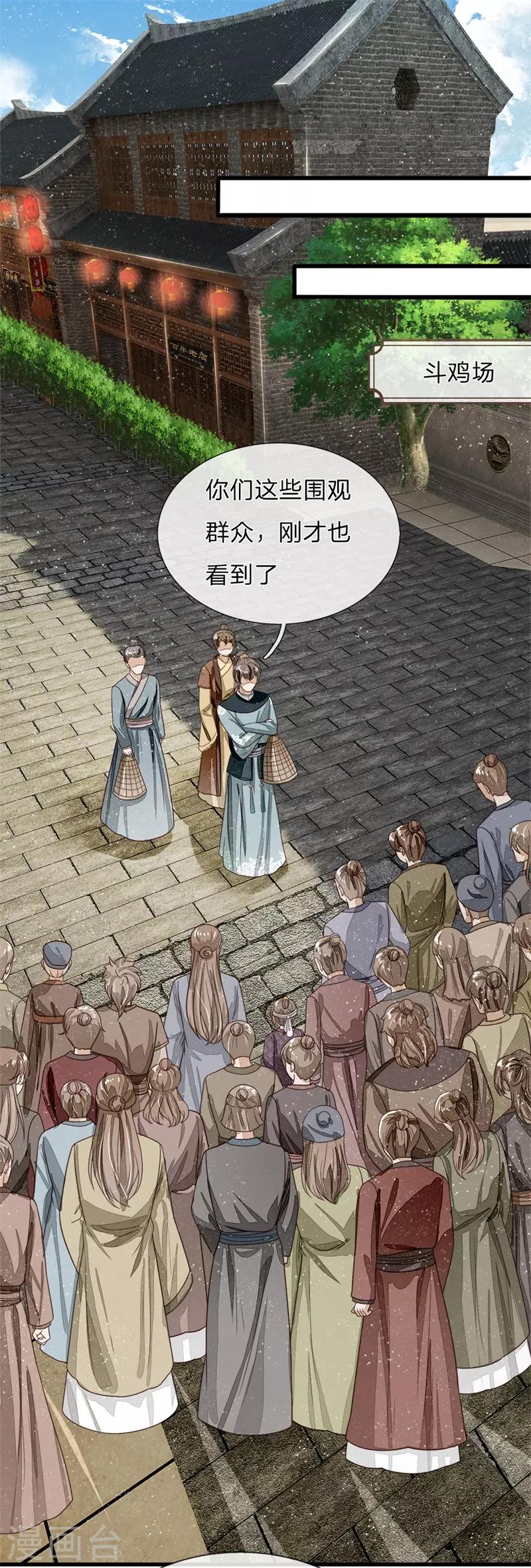 《史上第一纨绔(旧)》第96话 大家有钱一起赚 第13页