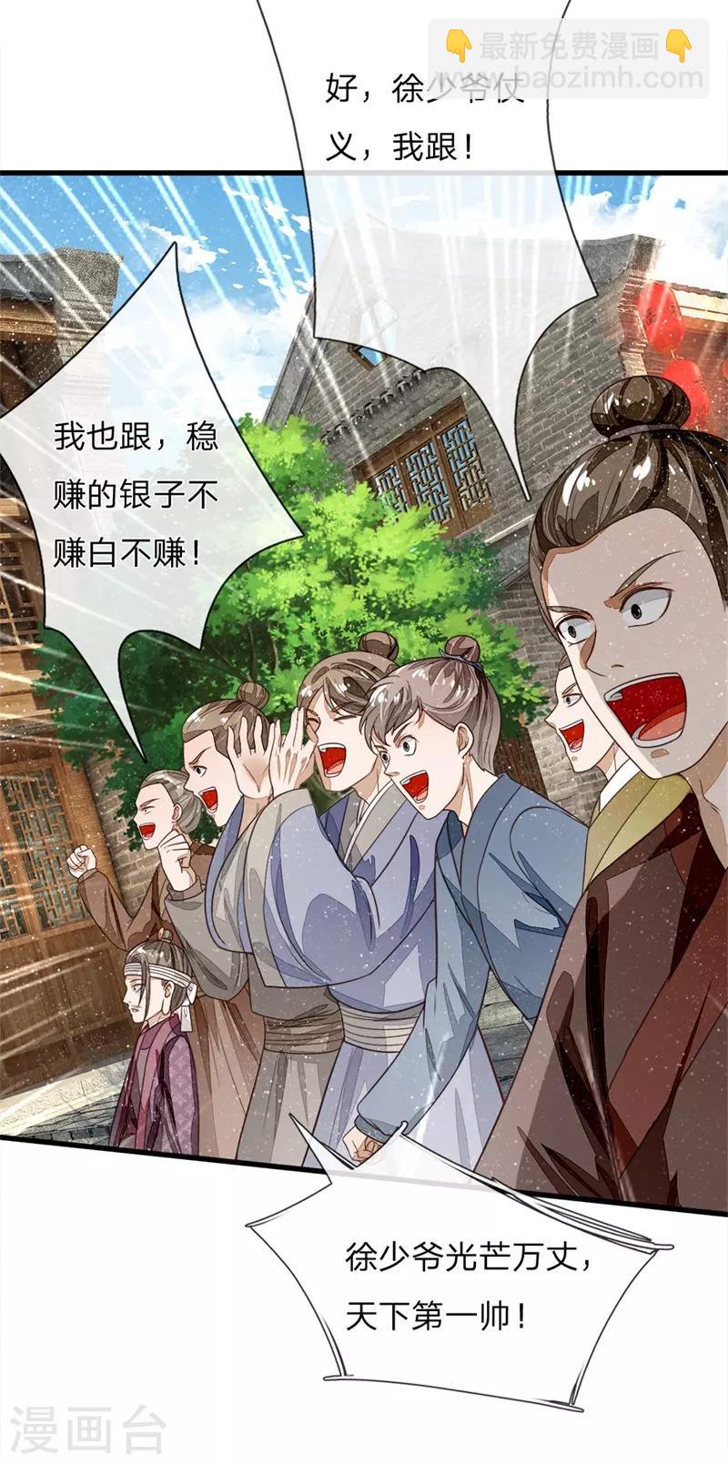 《史上第一纨绔(旧)》第96话 大家有钱一起赚 第15页