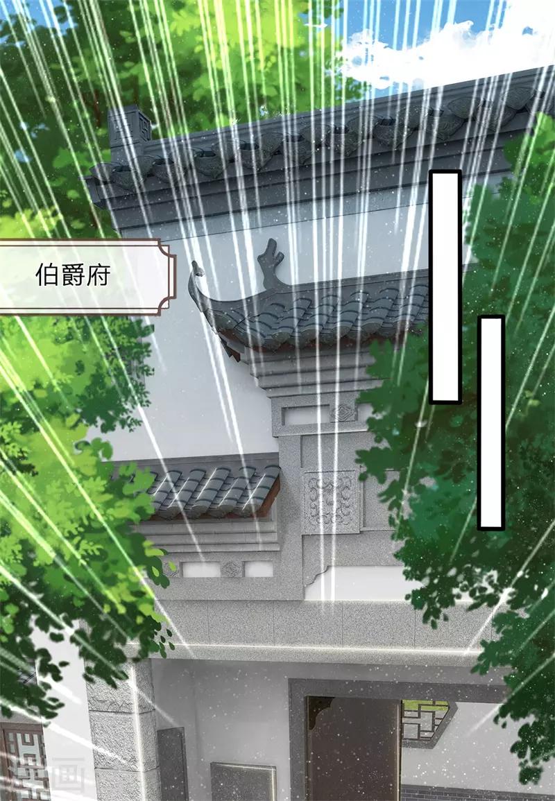 《史上第一纨绔(旧)》第96话 大家有钱一起赚 第4页