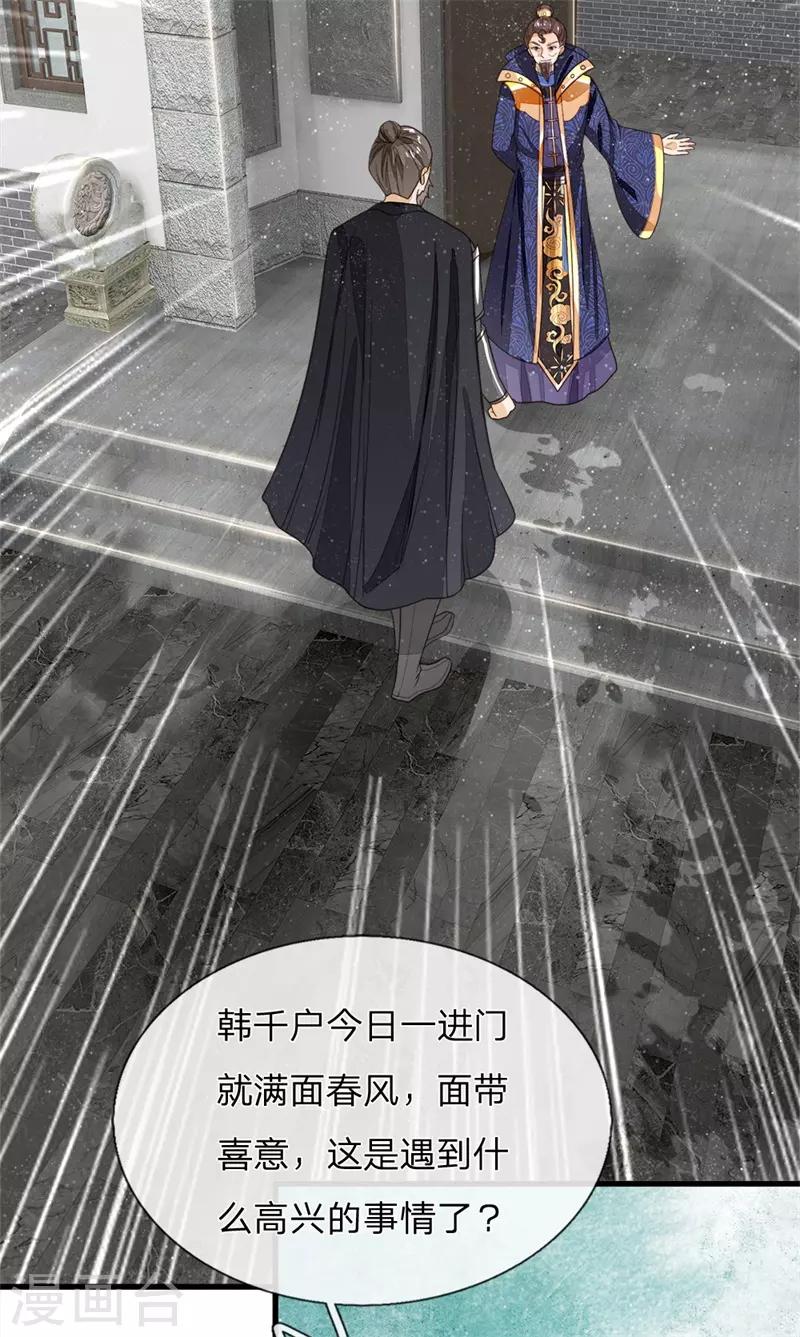 《史上第一纨绔(旧)》第96话 大家有钱一起赚 第5页