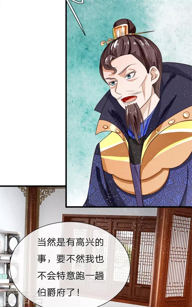 《史上第一纨绔(旧)》第96话 大家有钱一起赚 第6页