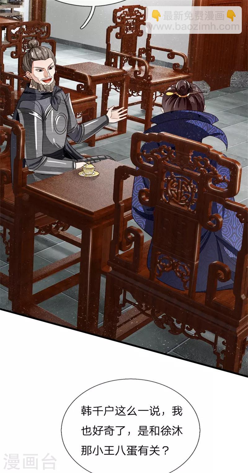 《史上第一纨绔(旧)》第96话 大家有钱一起赚 第7页