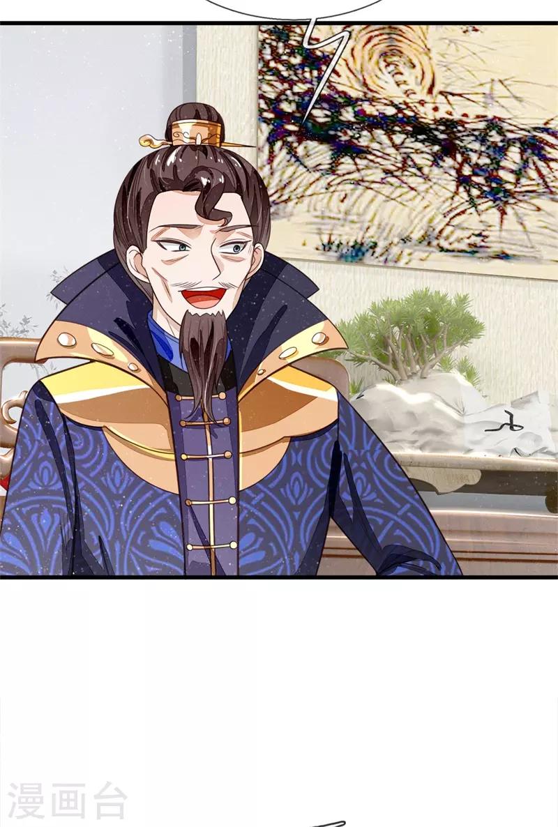 《史上第一纨绔(旧)》第96话 大家有钱一起赚 第8页