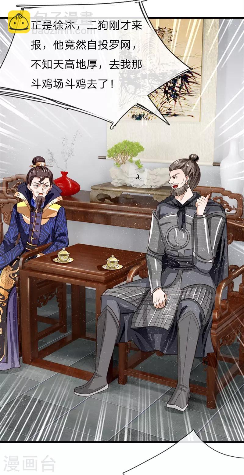 《史上第一纨绔(旧)》第96话 大家有钱一起赚 第9页