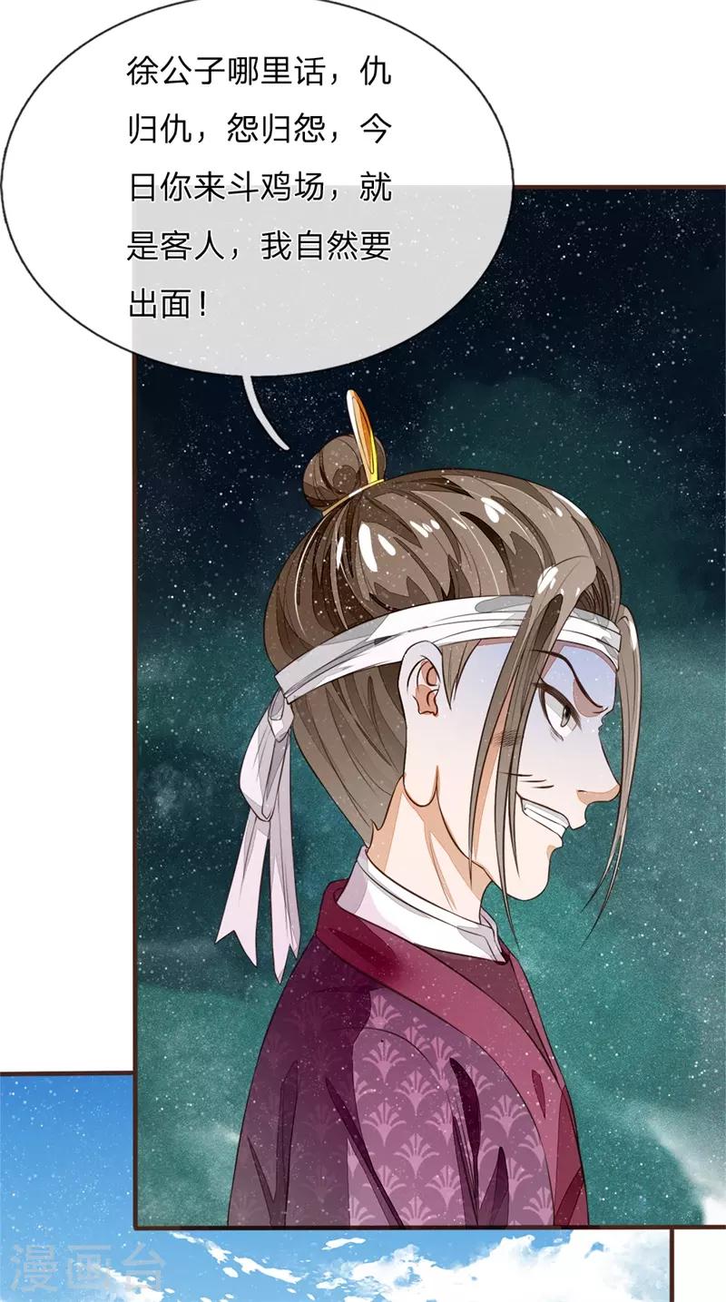 《史上第一纨绔(旧)》第93话 今日断了你双腿，信不信？ 第10页