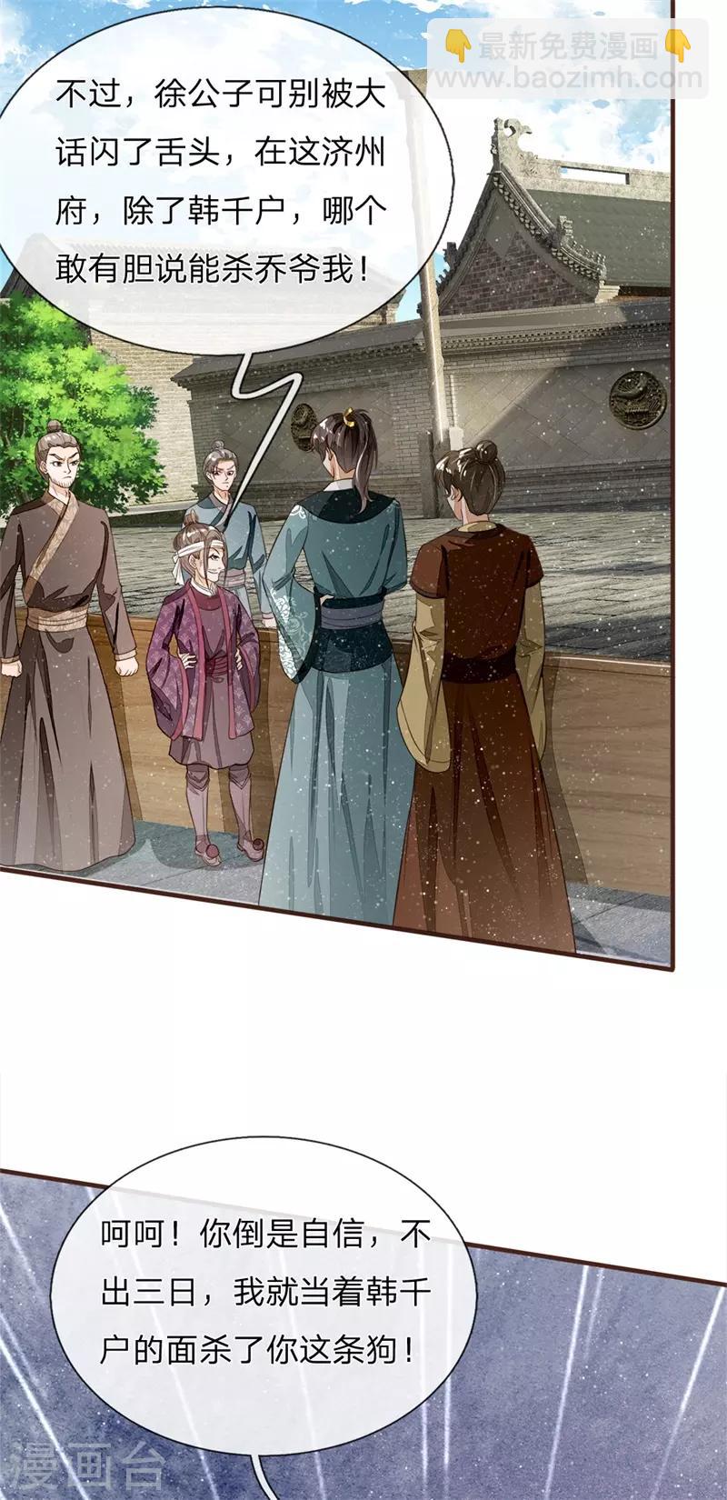《史上第一纨绔(旧)》第93话 今日断了你双腿，信不信？ 第11页