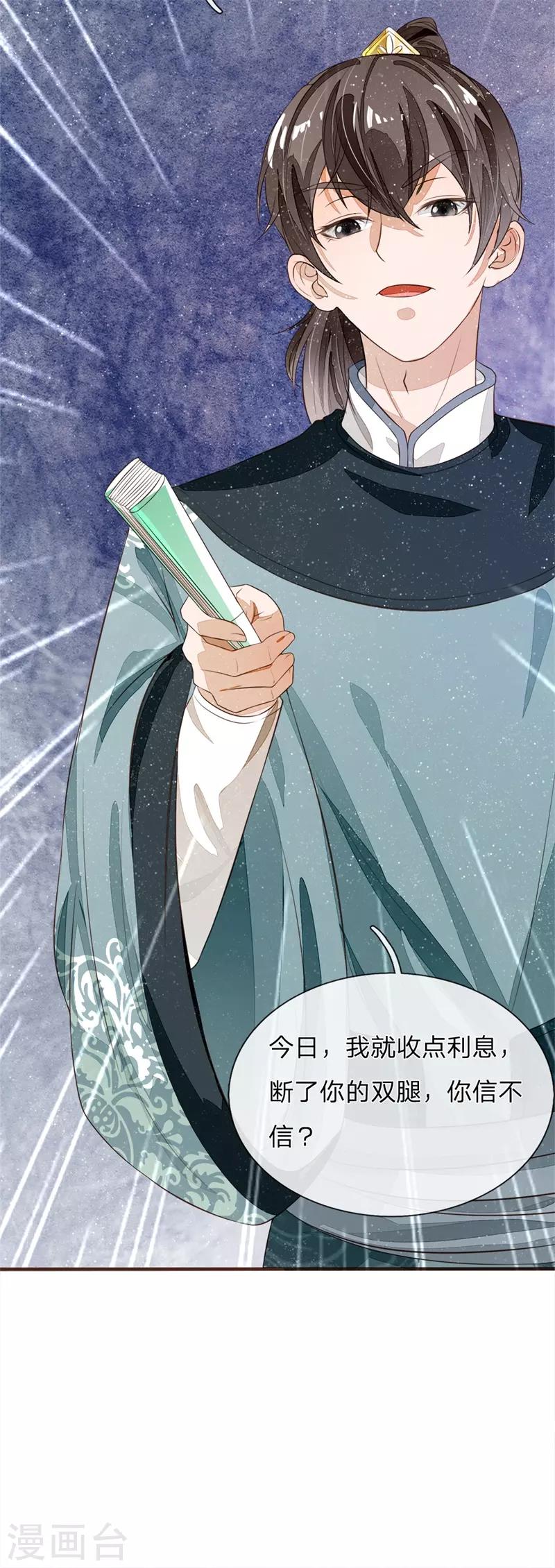 《史上第一纨绔(旧)》第93话 今日断了你双腿，信不信？ 第12页