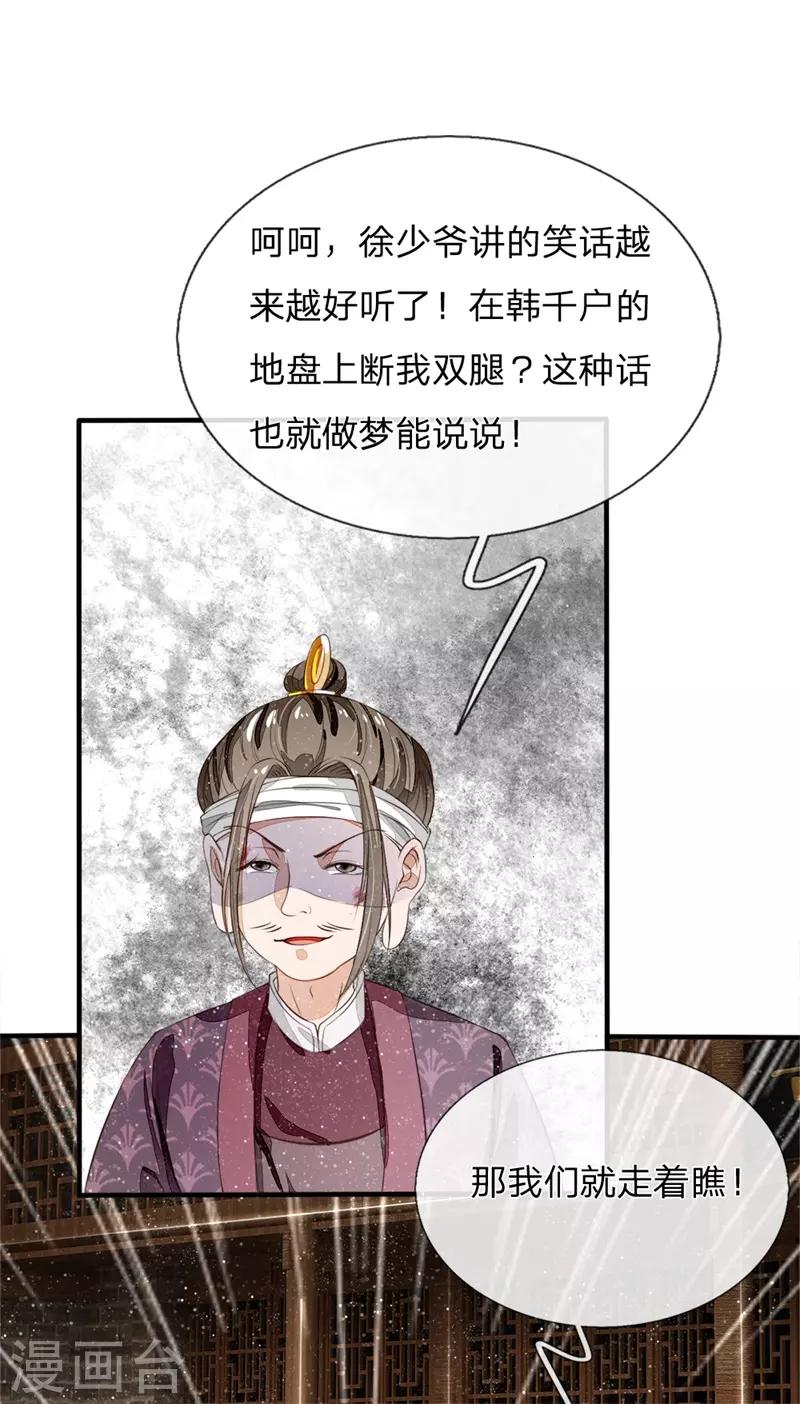 《史上第一纨绔(旧)》第93话 今日断了你双腿，信不信？ 第13页