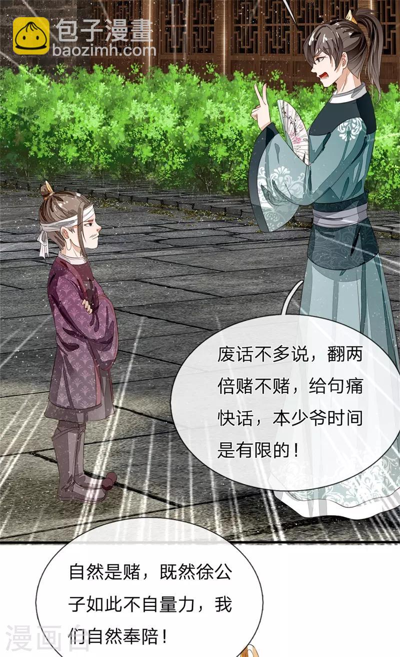 《史上第一纨绔(旧)》第93话 今日断了你双腿，信不信？ 第14页