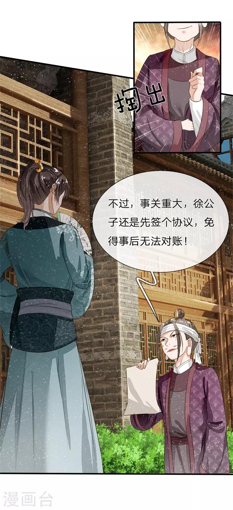 《史上第一纨绔(旧)》第93话 今日断了你双腿，信不信？ 第16页