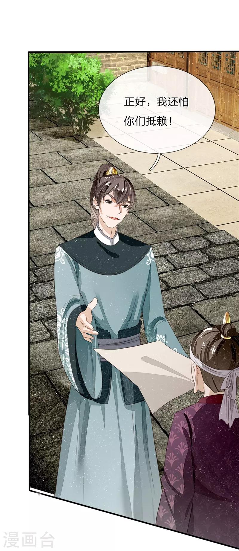 《史上第一纨绔(旧)》第93话 今日断了你双腿，信不信？ 第17页