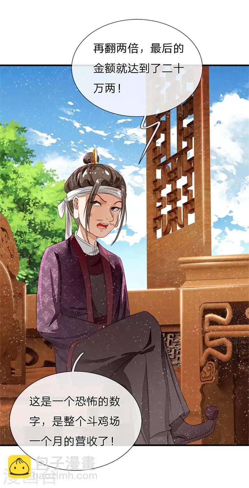 《史上第一纨绔(旧)》第93话 今日断了你双腿，信不信？ 第3页