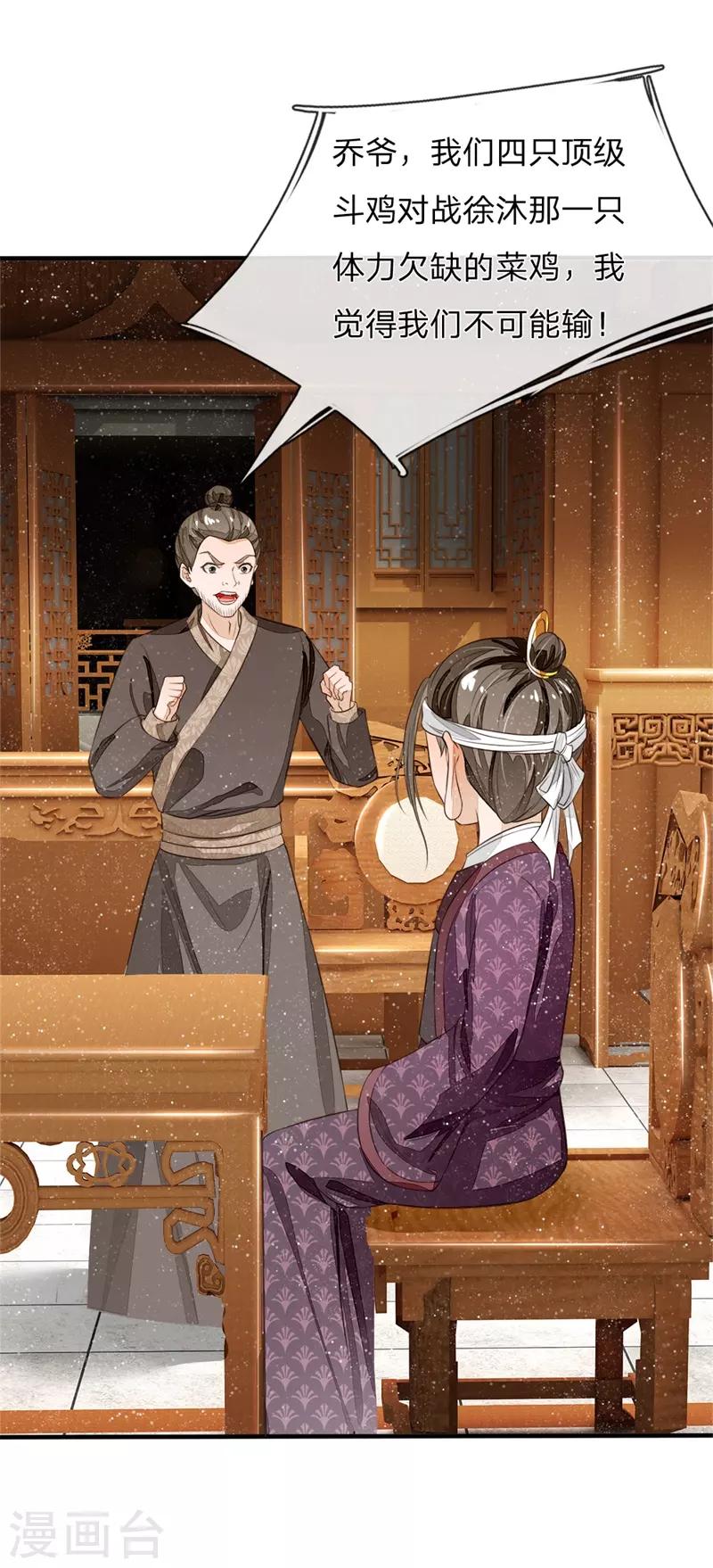 《史上第一纨绔(旧)》第93话 今日断了你双腿，信不信？ 第4页